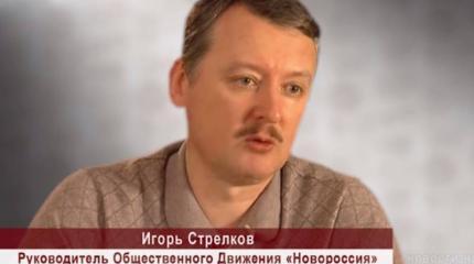 Игорь Стрелков о перемирии до последнего украинца