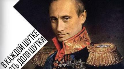 Через три года Россия станет империей с Путиным во главе Через три года Россия станет империей с Путиным во главе