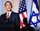 Обама - израильская марионетка