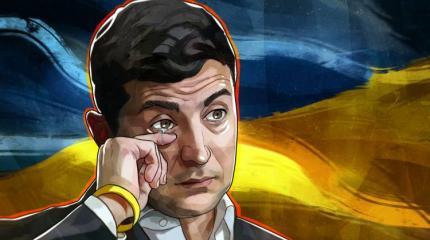 Зеленский может продолжать фантазировать, но Евросоюз не примет Украину Зеленский может продолжать фантазировать, но Евросоюз не примет Украину