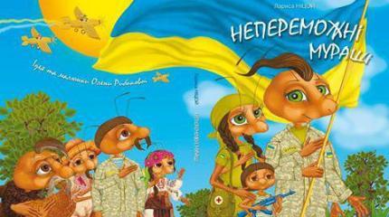 Как украинские «Непобедимые муравьи» прогнали Путина и победили Россию