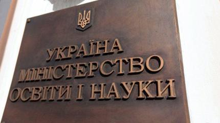 Министерство образования и науки Украины исключило русский язык из обучения Министерство образования и науки Украины исключило русский язык из обучения