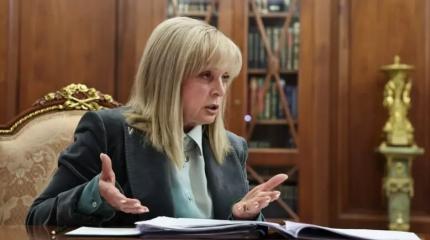 «Метать бисер не будем»: Памфилова заявила о новом курсе ЦИК