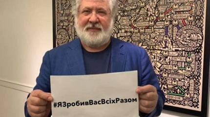 Хитрый план Коломойского: Беня готов играть «за» Трампа Хитрый план Коломойского: Беня готов играть «за» Трампа