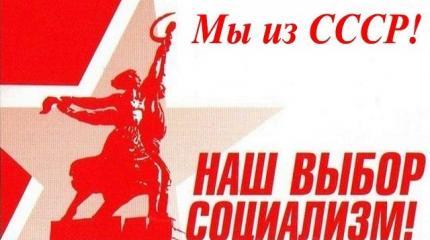 Социализм будет. Новый Социализм будет. Новый