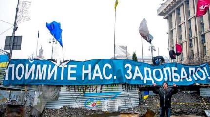 ЕвроСМИ: Майдан все-таки убил Украину