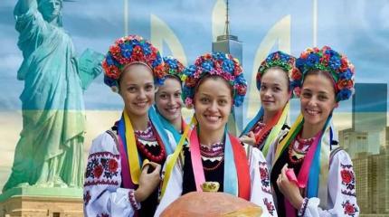 Добро пожаловать в Нью-Йорк украинский!