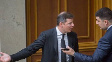 Небожители, спуститесь на землю! Радикалы прорвались к Гройсману Небожители, спуститесь на землю! Радикалы прорвались к Гройсману