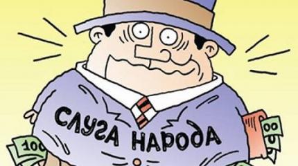 Чего еще нашим вороватым депутатам не хватает? Безнаказанности! Чего еще нашим вороватым депутатам не хватает? Безнаказанности!