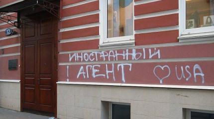 Пятая колонна России: выявлен еще один агент Пятая колонна России: выявлен еще один агент