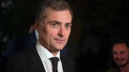 Новость об отъезде Суркова переполошила российскую элиту