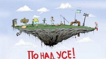 Когда последний ватник уйдёт из Украины... Когда последний ватник уйдёт из Украины...