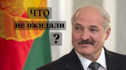 Прощай, Россия? Лукашенко выбрал нового «лучшего друга» Прощай, Россия? Лукашенко выбрал нового «лучшего друга»