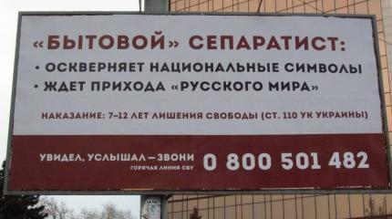 «Зачистка» Украины