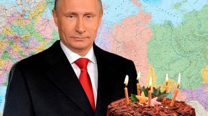 Подарок Путину на день рожденья Подарок Путину на день рожденья