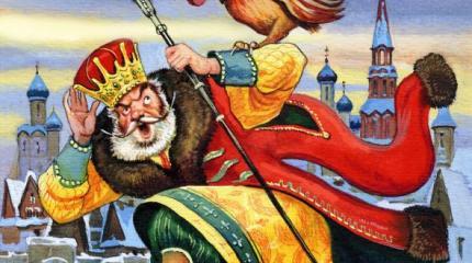 Сказка о золотом петушке – сегодняшняя реальность в России Сказка о золотом петушке – сегодняшняя реальность в России