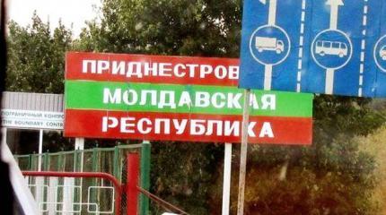 Приднестровье: времени на поиск механизмов работы с европейскими рынками все меньше Приднестровье: времени на поиск механизмов работы с европейскими рынками все меньше