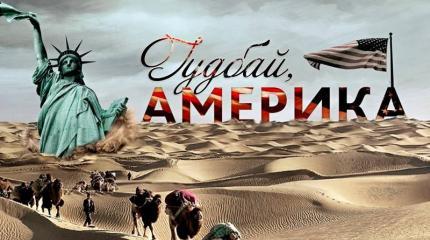 Если друг оказался вдруг: Саудовская Аравия ищет альтернативу союзу с США Если друг оказался вдруг: Саудовская Аравия ищет альтернативу союзу с США
