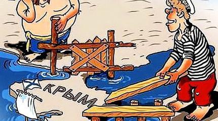 Украину посетила очередная "светлая" мысль, как насолить Крыму Украину посетила очередная "светлая" мысль, как насолить Крыму