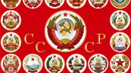 Мнение: Вышли мы все из Союза, только в Союз не войдем... Мнение: Вышли мы все из Союза, только в Союз не войдем...