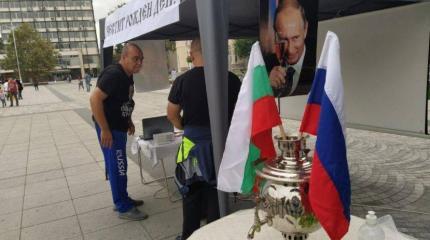 В Болгарии отметили день рождения Владимира Путина В Болгарии отметили день рождения Владимира Путина