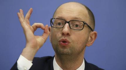 Яценюк: Украине нужны радикальные изменения Яценюк: Украине нужны радикальные изменения