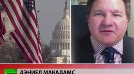 Дэниел Макадамс: В мире устали от политики вмешательства США