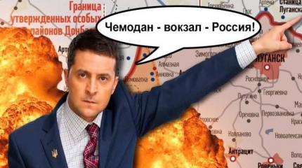 Зеленский заявил о Донбассе без цивилизации Зеленский заявил о Донбассе без цивилизации