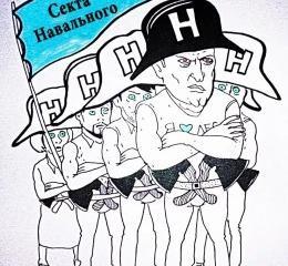 Секта свидетелей демократии и Навального