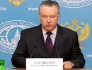 Брифинг официального представителя МИД РФ Брифинг официального представителя МИД РФ