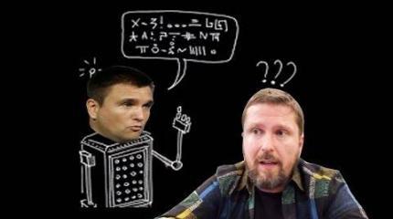 Антисемитский скандал: Глава МИД Украины Климкин испугался Шария Антисемитский скандал: Глава МИД Украины Климкин испугался Шария