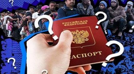 Миграционная политика РФ: от нас бегут лучшие, к нам – всякий спам… Миграционная политика РФ: от нас бегут лучшие, к нам – всякий спам…