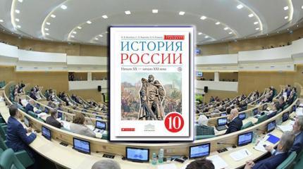 Сенаторы сочли учебник истории России «провокационным» Сенаторы сочли учебник истории России «провокационным»