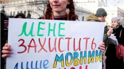 Как украинизируют Украину украинским языком