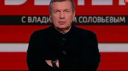 Вздрагивайте: Соловьев обратился к подсматривающим его передачи европейцам Вздрагивайте: Соловьев обратился к подсматривающим его передачи европейцам