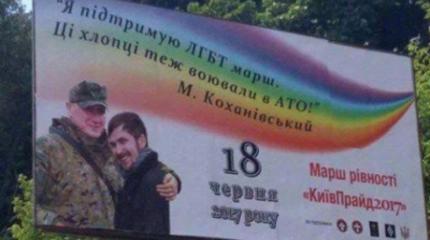 Коханивский за гомосексуалистов: ОУН с гомосеками воевали против Путина Коханивский за гомосексуалистов: ОУН с гомосеками воевали против Путина