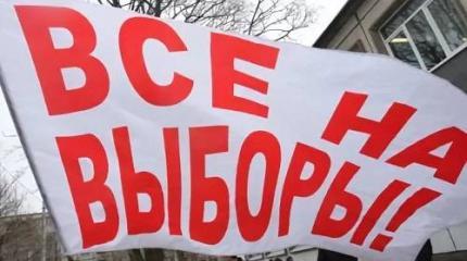 Не будет явки – не будет и России! Почему эти выборы так заботят власть? Не будет явки – не будет и России! Почему эти выборы так заботят власть?