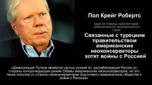 Пол Крейг Робертс: Турция ждет "зеленого света" от США для войны с Россией