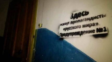 Киев начал «клеймить» сторонников Русского мира Киев начал «клеймить» сторонников Русского мира