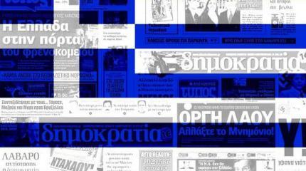 Под давлением Греции – Главное 7 июля Под давлением Греции – Главное 7 июля