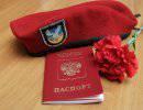 Сотни сотрудников Беркута уже получили российские паспорта Сотни сотрудников Беркута уже получили российские паспорта