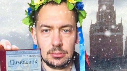 Цимбалюка уличили в работе на спецслужбы России Цимбалюка уличили в работе на спецслужбы России