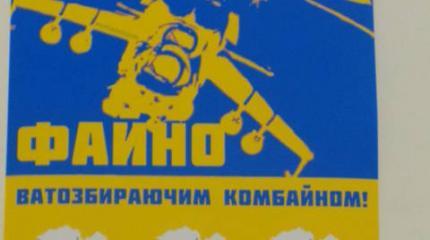 Провал выставки "патриотического плаката" в Киеве Провал выставки "патриотического плаката" в Киеве