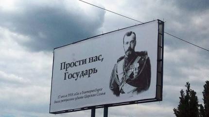 Царь, «Белое движение», Солженицын… Патриотизм? Царь, «Белое движение», Солженицын… Патриотизм?