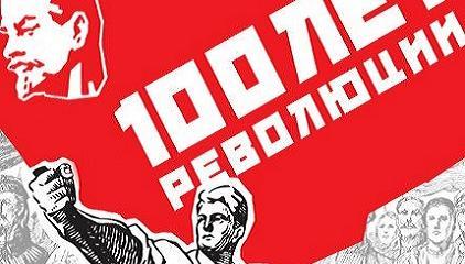 Революция 1917 года: гляжусь в тебя как в зеркало