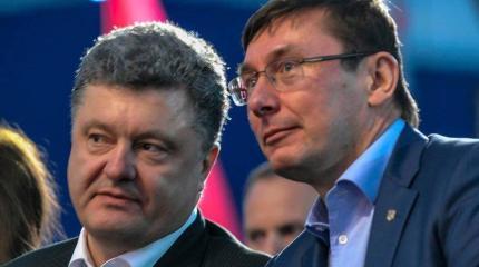 Луценко решил сбежать из команды Порошенко Луценко решил сбежать из команды Порошенко