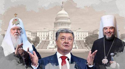 Неправильный томос, или Как Филарет с Порошенко расплевался Неправильный томос, или Как Филарет с Порошенко расплевался