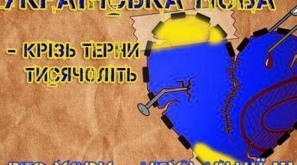 Мова - проклятие Украины Мова - проклятие Украины