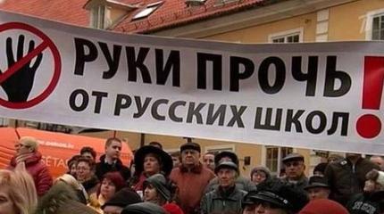Крайняя русофобия Латвии - русский запретили даже в частных ВУЗах