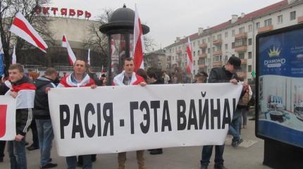 Власти Белоруссии санкционировали очередной русофобский шабаш Власти Белоруссии санкционировали очередной русофобский шабаш